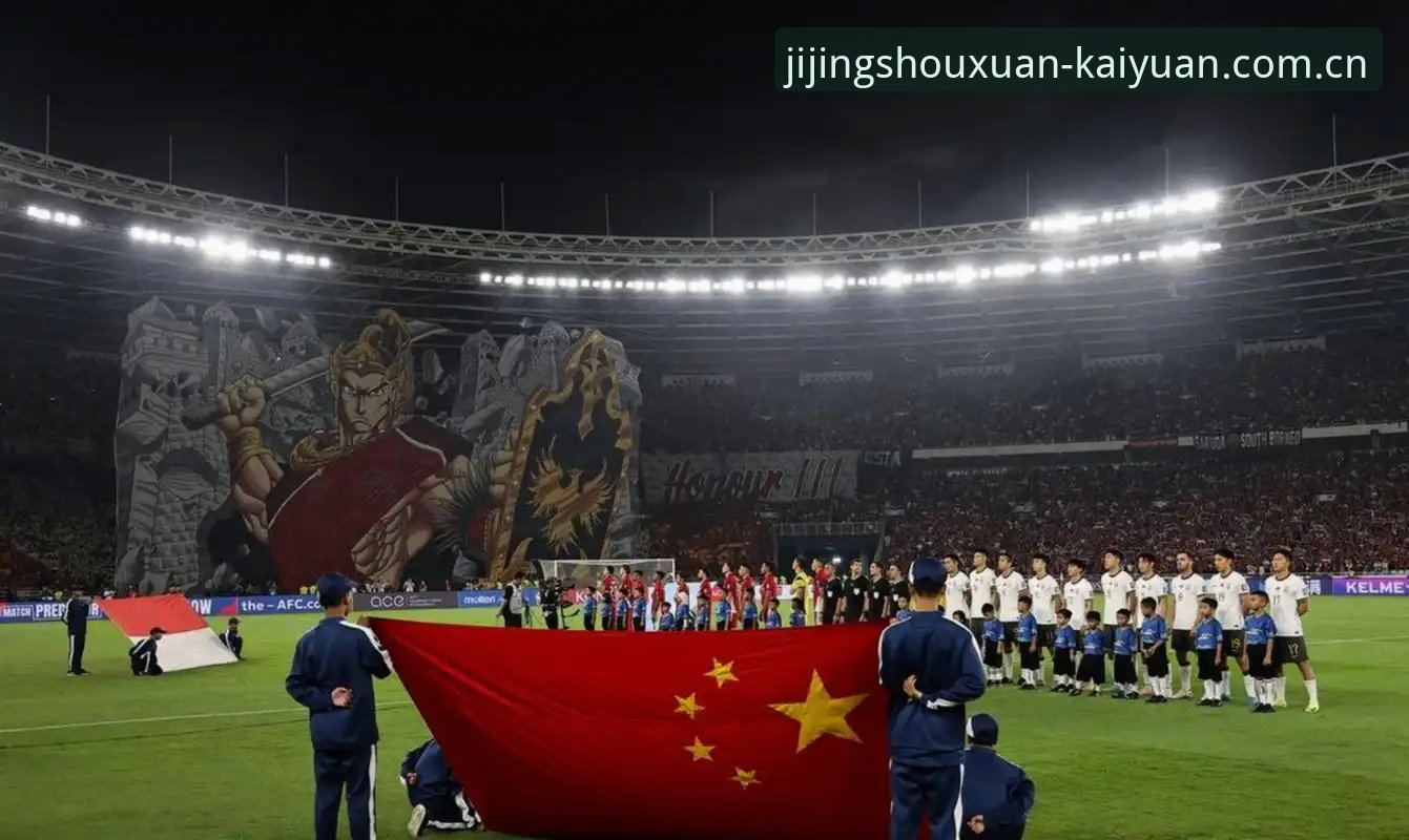 世界杯66队扩军 vs 48队现状：中国男足能否搭上2030年“开元品牌竞技”快车？
