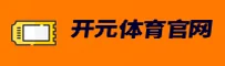 开元(KAIYUAN)中国官网 · 竞技首选 · 7BQ3
